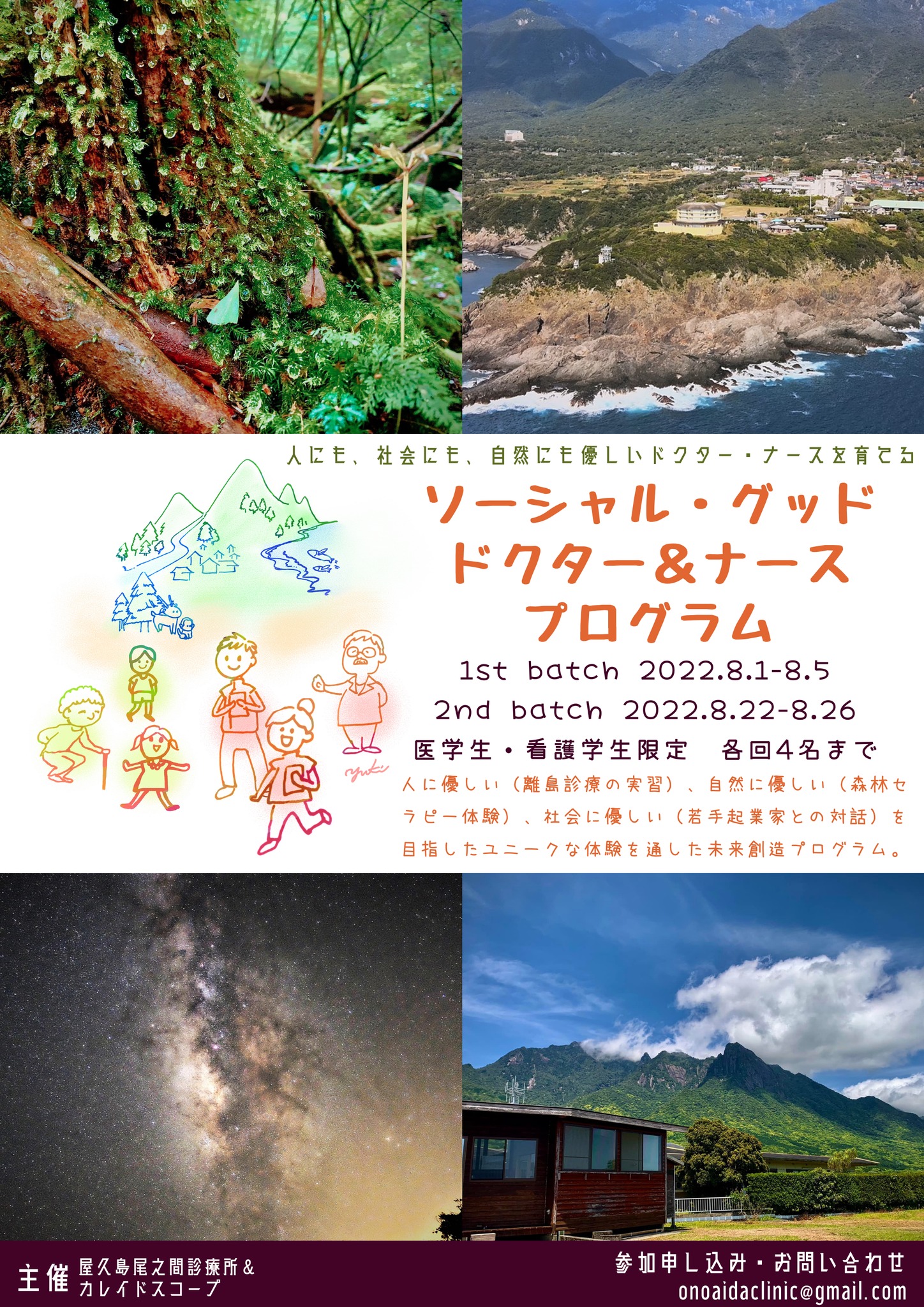 ソーシャル・グッド・プログラム