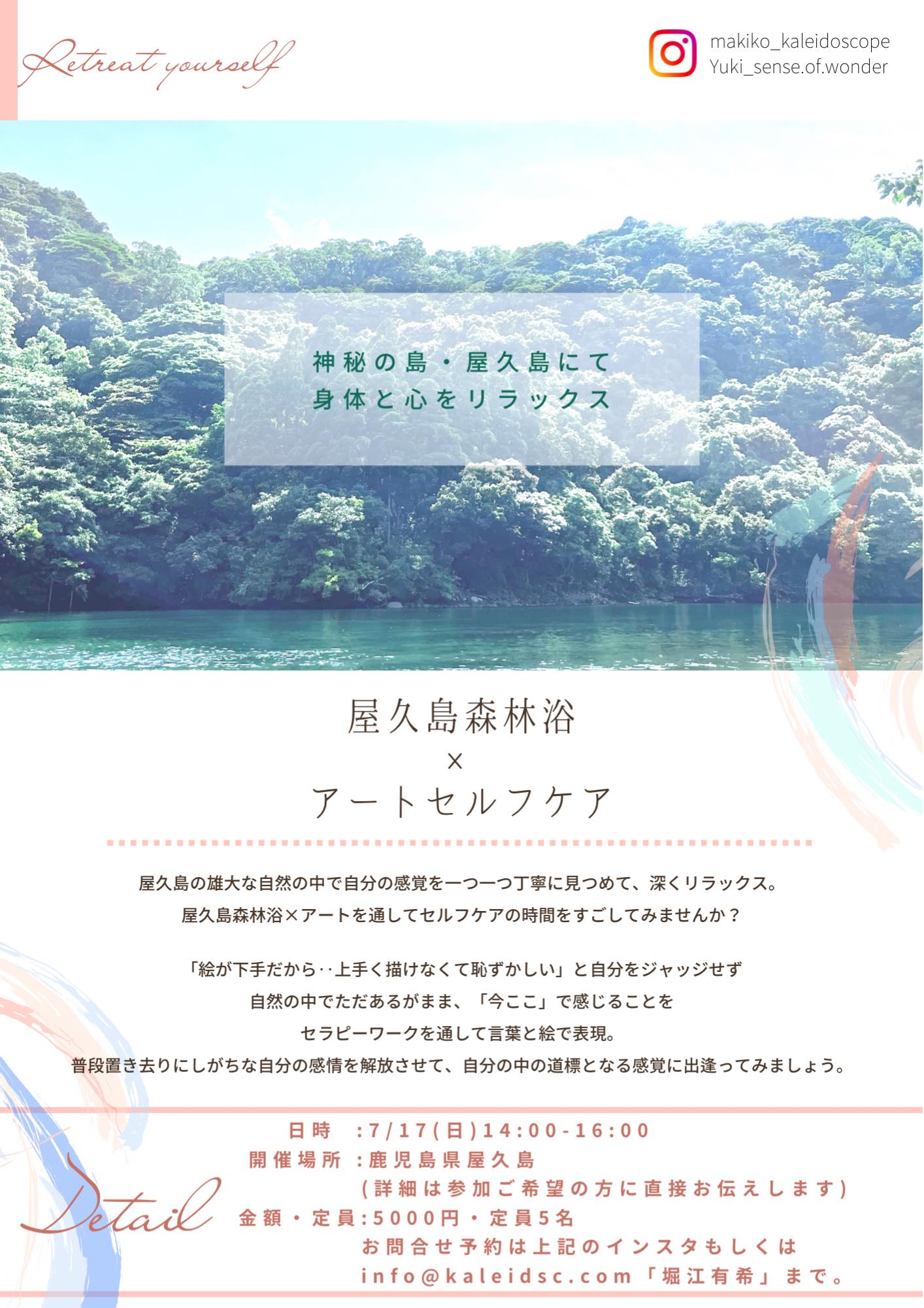 屋久島森林浴×アート、セルフケアワークショップのお知らせ